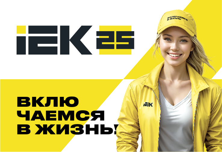Новинки от IEK Новинки от IEK