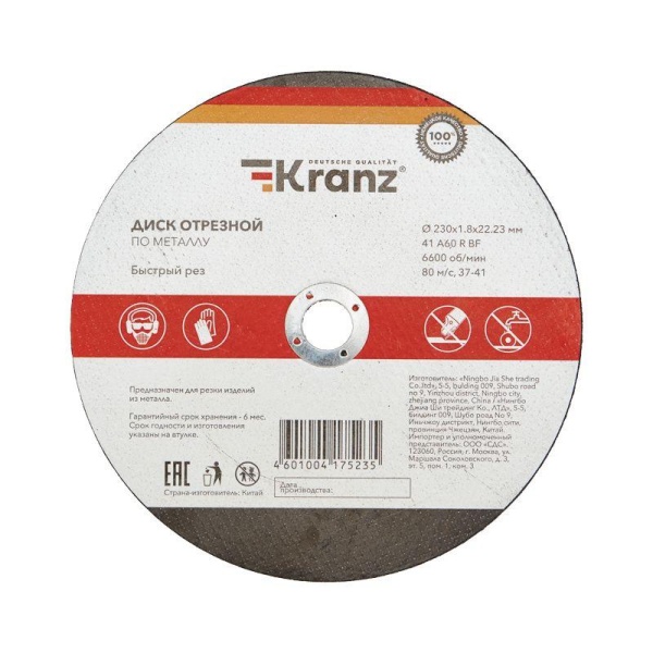 Диск отрезной по металлу 230х1.8х22.23мм Kranz KR-90-0943