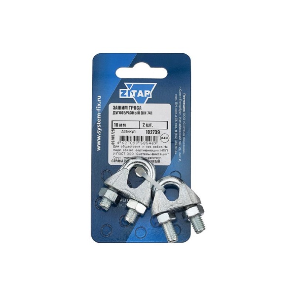 Зажим троса дугообразный 10мм DIN 741 (уп.2шт) Zitar 102739