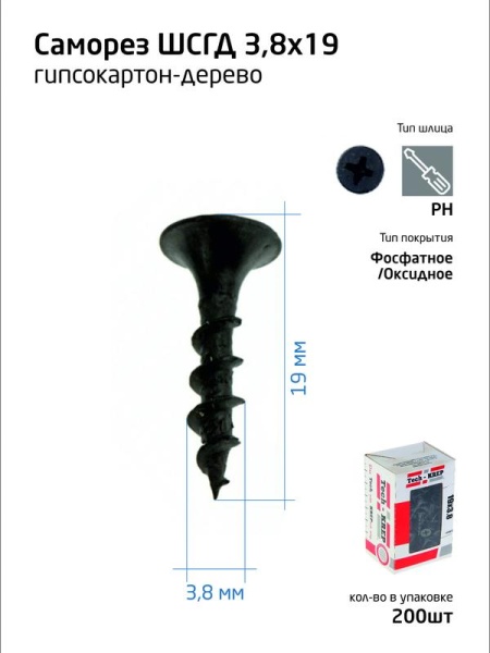 Саморез гипсокартон-дерево 3.8х19 (коробка) (уп.200шт) Tech-Krep/Zitar 102119