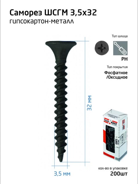 Саморез гипсокартон-металл 3.5х32 (коробка) (уп.200шт) Tech-Krep/Zitar 102699