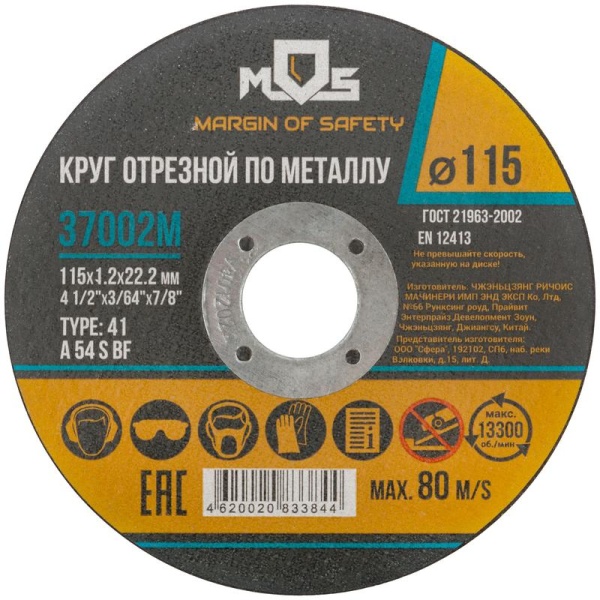 Круг отрезной по металлу посадочный диаметр 22.2мм 115х1.2мм MOS 37002М