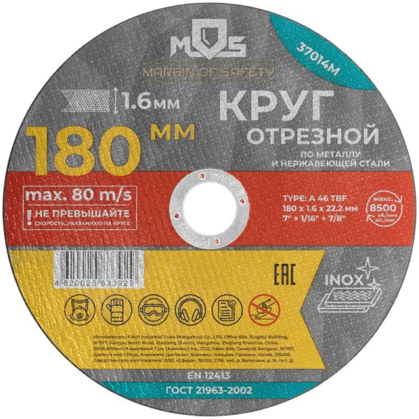 Круг отрезной по металлу посадочный диаметр 22.2мм 180х1.6мм MOS 37014М